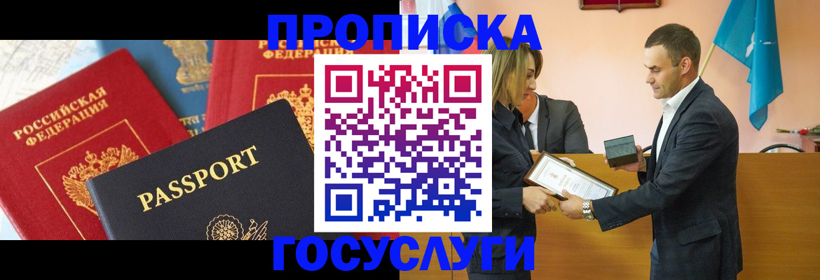 прописка регистрация в Строителе